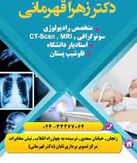 کلینیک تابان زنجان