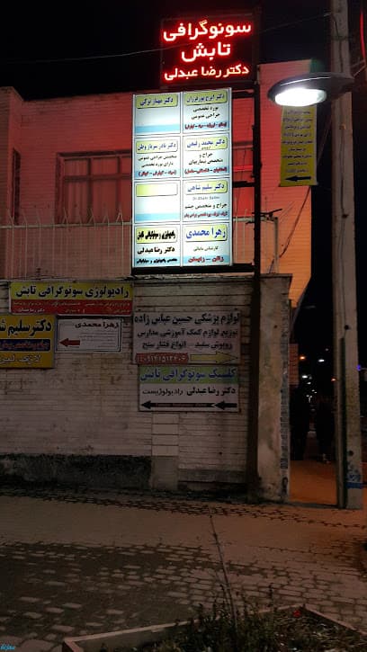 رادیولوژی تابش اردبیل