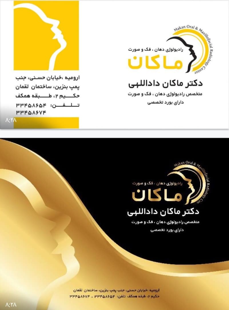 رادیولوژی فک و صورت دکتر داداللهی ارومیه