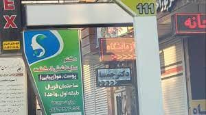 رادیولوژی دکتر جمسا ارومیه