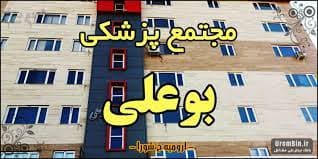 سونوگرافی و رادیولوژی دکتر سلطانی ارومیه