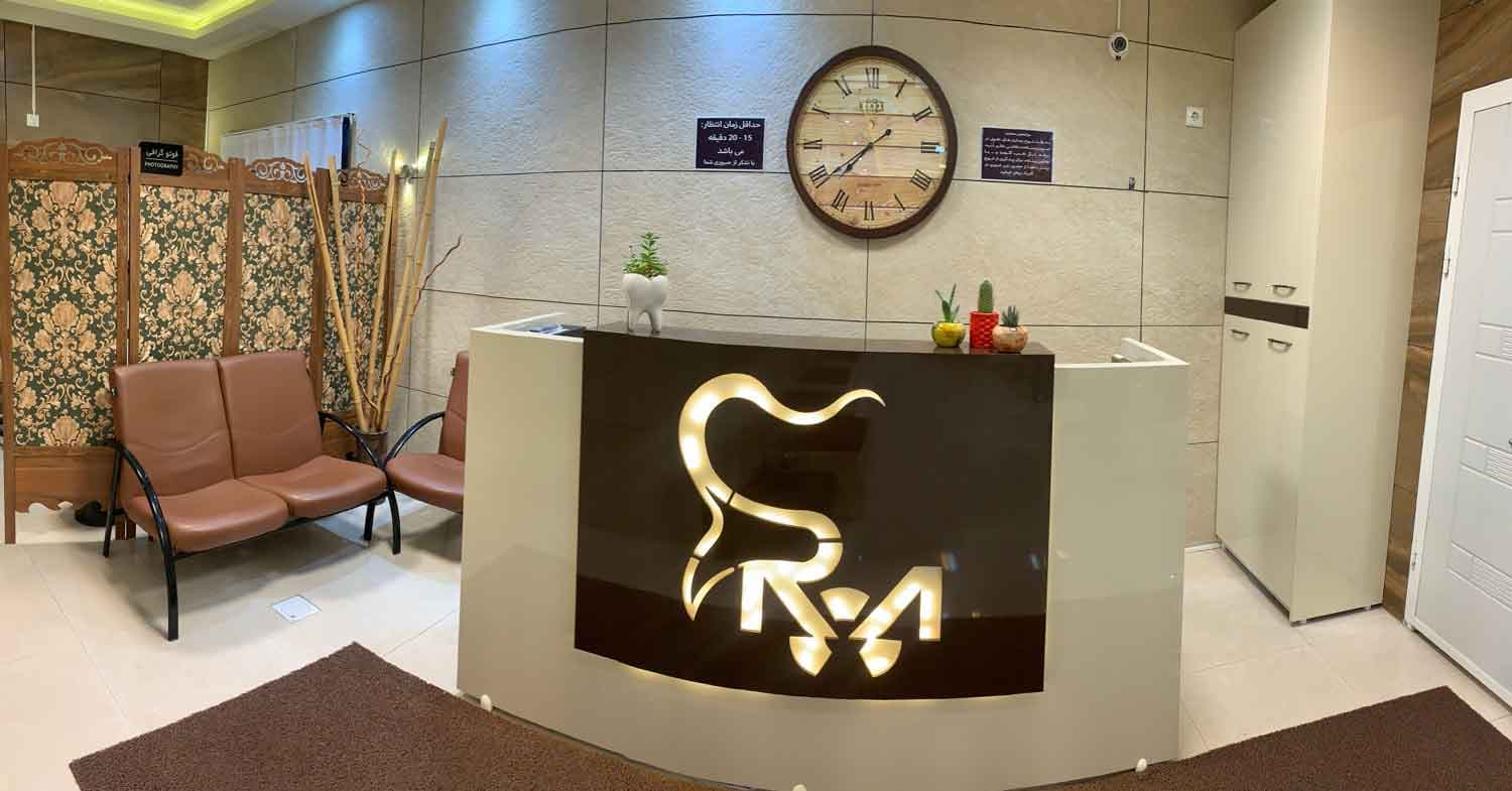 مرکز تخصصی تصویربرداری دهان فک و صورت رزا مومنی اردبیل