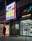 مرکز تصویربرداری سید ناصر زکوی اردبیل