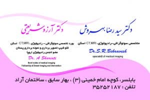 رادیولوژی دکتر شریعتی بابلسر