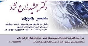 رادیولوژی دکتر زارع نژاد بابل