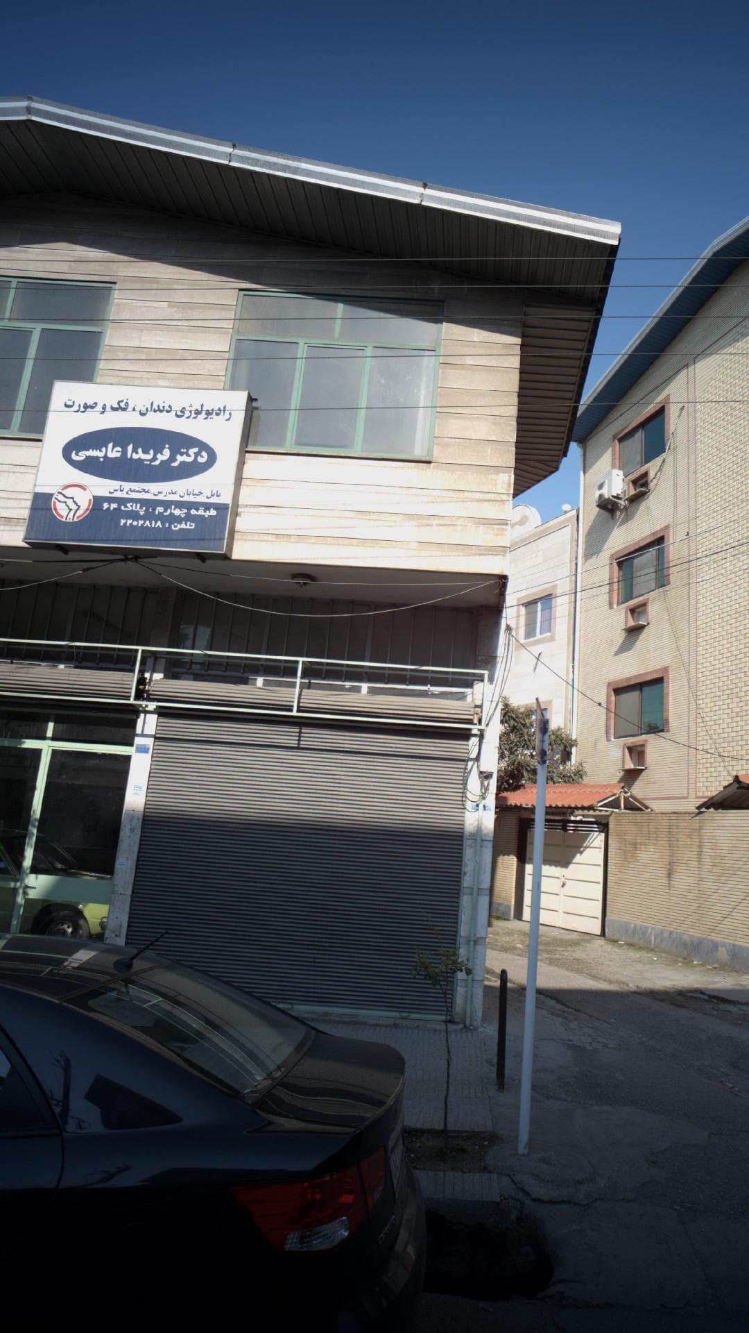 رادیولوژی فک و صورت دکتر عباسی بابل