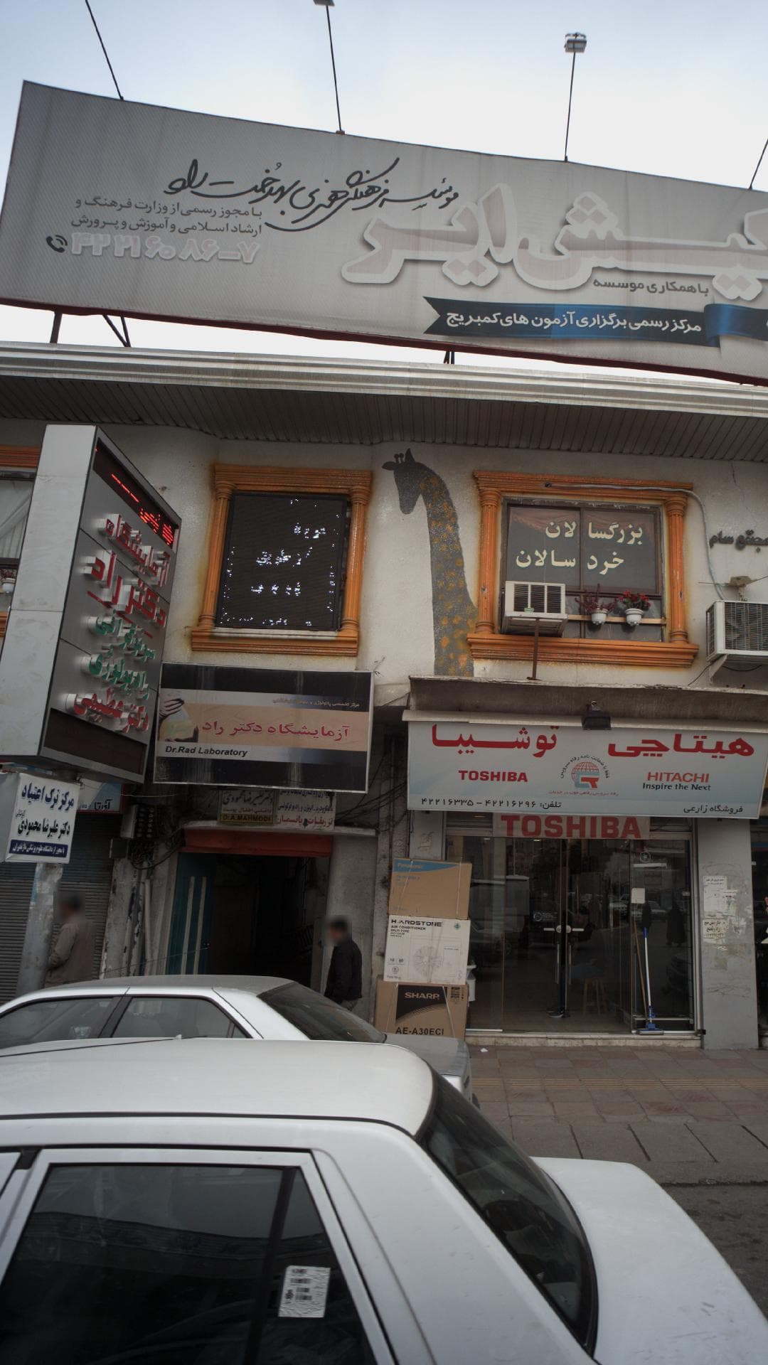 مرکز تصویربرداری دکتر عظیمی قائمشهر
