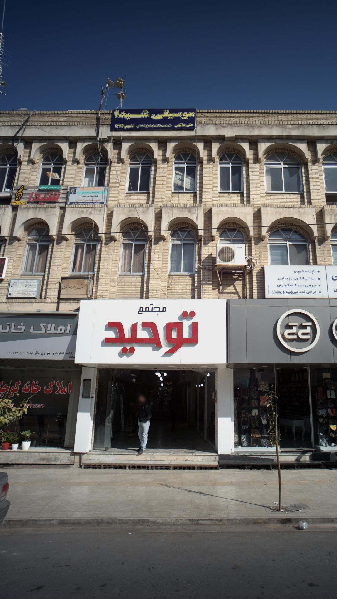کلینیک رادیولوژی و سونوگرافی اوستا ساری