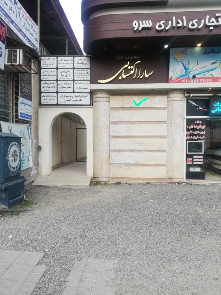 کلینیک رادیولوژی و سونوگرافی دکتر اسعدی رامسر