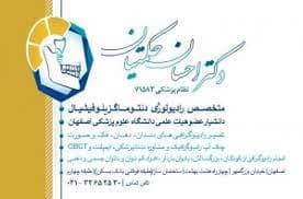 رادیولوژی فک و صورت دکتر حکمتیان اصفهان