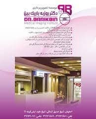 موسسه تصویر برداری دکتر باریک بین اصفهان