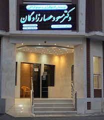 مرکز تصویربرداری دکتر مسعود عصارزادگان اصفهان