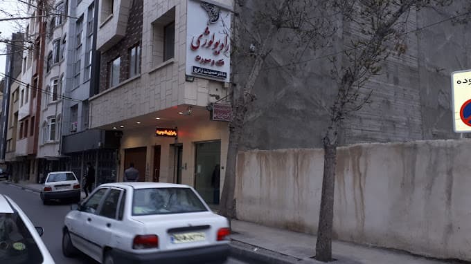 رادیولوژی دهان، فک و صورت دکتر سید حسین حسینی زارچ مشهد