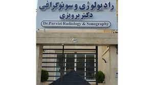 رادیولوژی دکتر وحید پرویزی مشهد