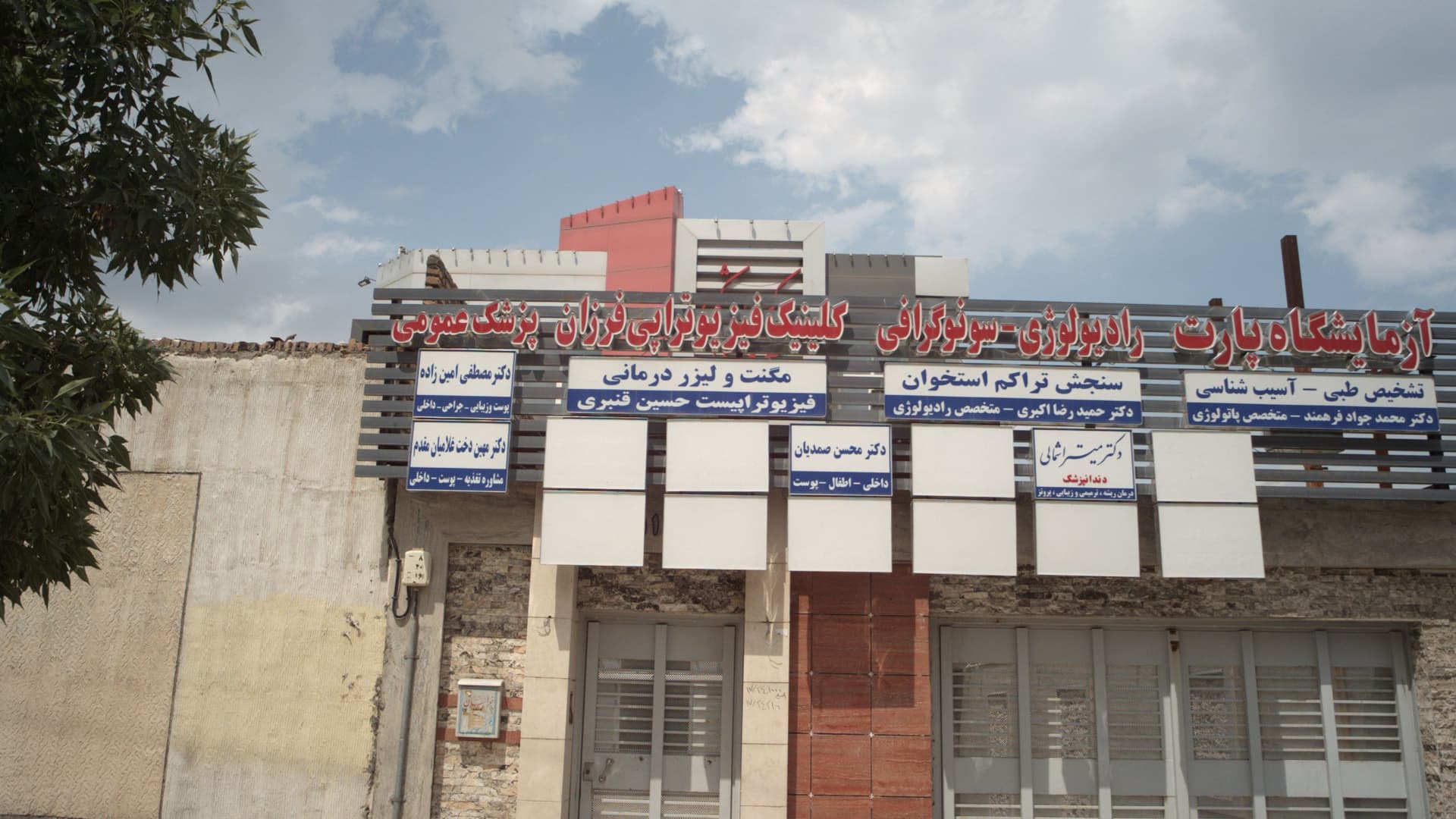 کلینیک رادیولوژی و سونوگرافی و سنجش تراکم استخوان دکتر حمیدرضا اکبری مشهد