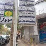 رادیولوژی دکتر فاطمه سادات حسینی نیشابور