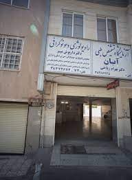 کلینیک رادیولوژی و سونوگرافی دکتر داریوش میر مشهد