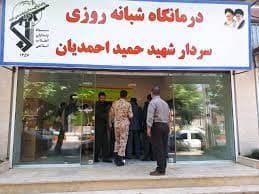 درمانگاه سردار شهید احمدیان سیاهکل گیلان