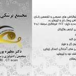 سونوگرافی دکتر مطهره پورعلی رشت