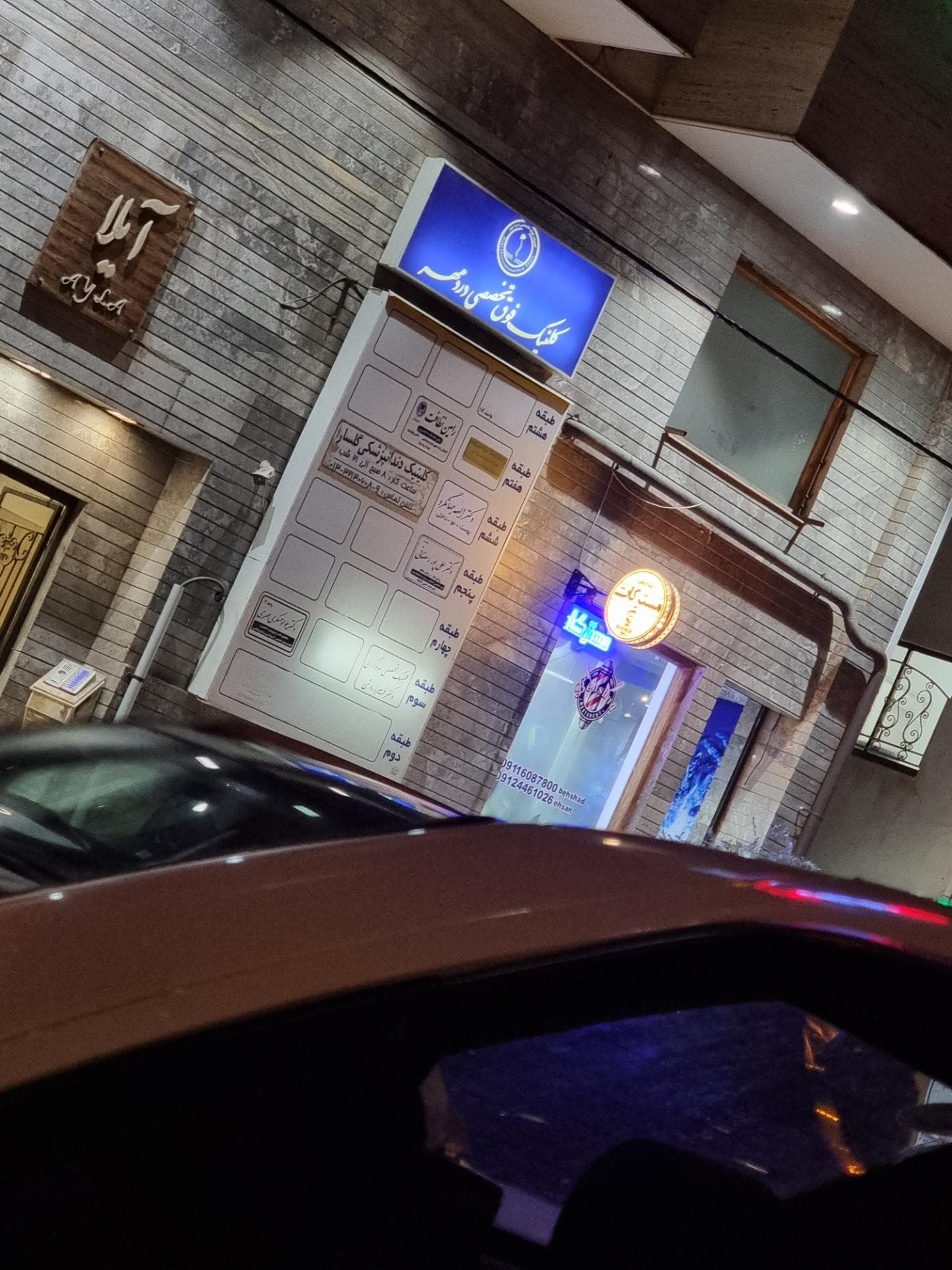 کلینیک سونوگرافی دکتر فریبرز روشن رشت