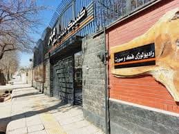 کلینیک رادیولوژی دهان، فک و صورت مهر شیراز
