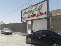 رادیولوژی دکتر ماندگاری لامرد فارس