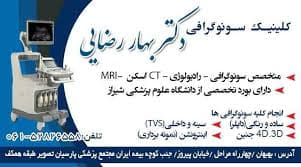 رادیولوژی دکتر بهار رضائی زارعی بهبهان خوزستان