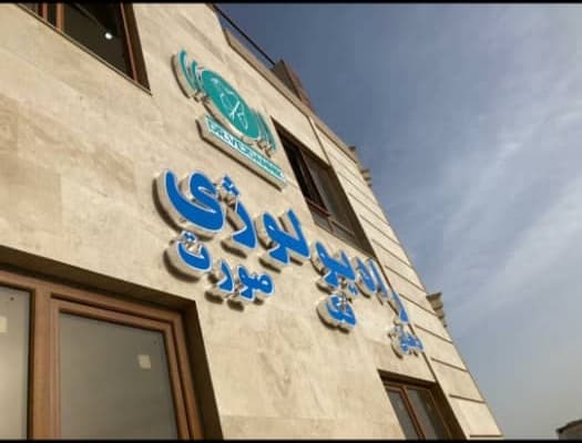 رادیولوژی دهان و فک و صورت دکتر سیما وجدان نیک اراک