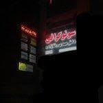رادیولوژی دکتر مهدی رضازاده ایلام