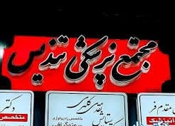 رادیولوژی دکتر ستایش نقدی کلهری زنجان