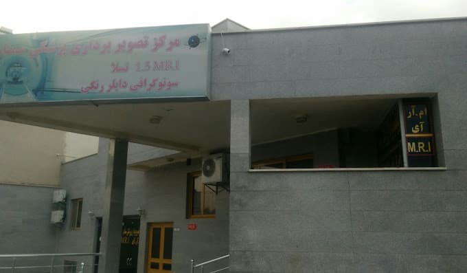 مرکز تصویر برداری پزشکی سمنان