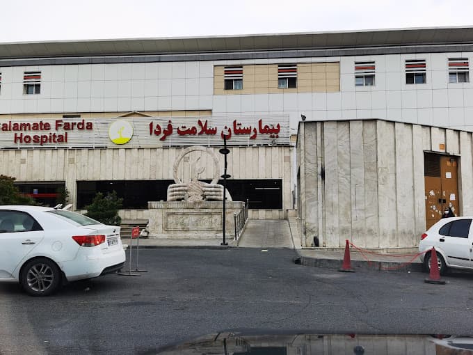 بیمارستان سلامت فردا تهران