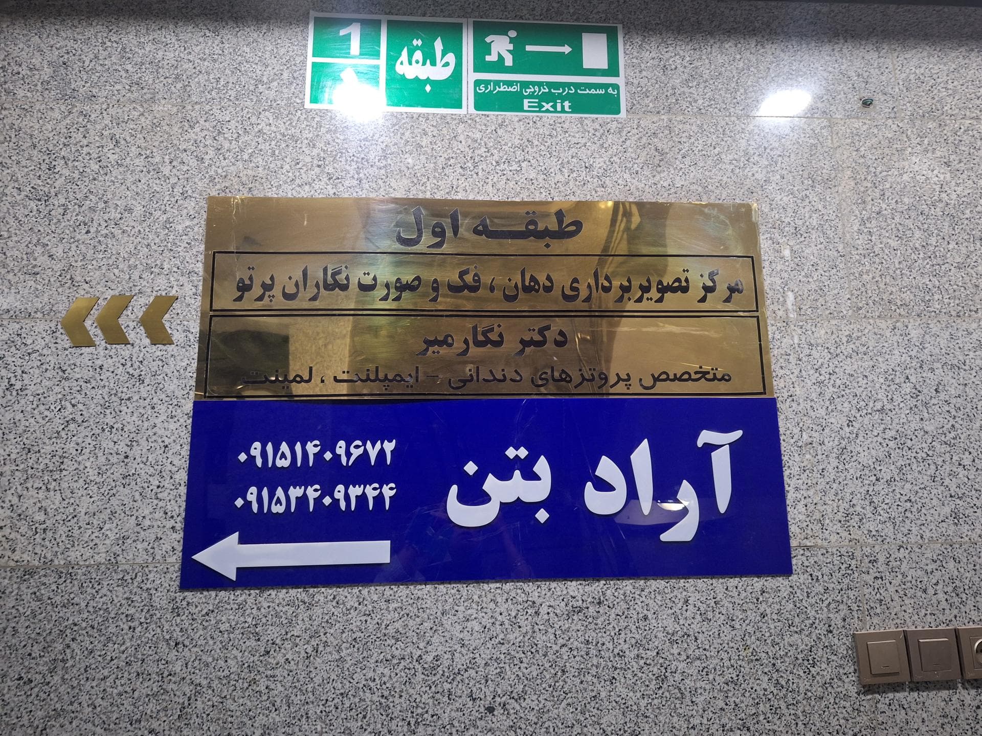 رادیولوژی دهان ، فک و صورت نگاران پرتو(دکتر ثریا بخشانی ) زاهدان