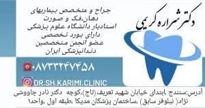 رادیولوژی دهان و فک و صورت دکتر شراره کریمی کردستان