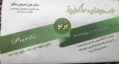 رادیولوژی دکترعلی احسان صالح همدان