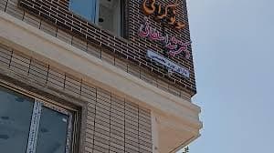 رادیولوژی دکتر شیدا سلطانی هرسینی قروه کردستان