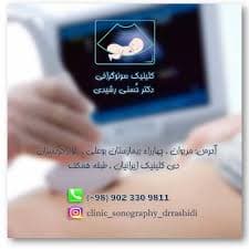 رادیولوژی دکتر حسنی رشیدی مریوان سنندج