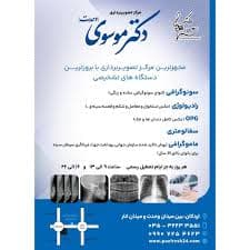 رادیولوژی دکتر سید کاظم موسوی اردکان