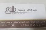 رادیولوژی دکتر شهرام رستگاری همدان
