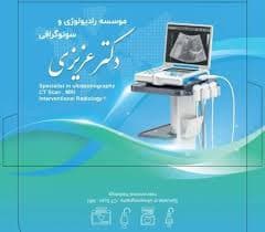 رادیولوژی دکتر فریبرز عزیزی سراوان سیستان و بلوچستان