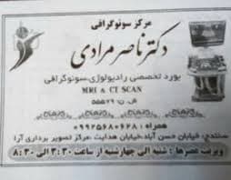 رادیولوژی آرا ( دکتر ناصر مرادی) سنندج