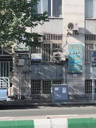 رادیولوژی و سونوگرافی آلستوم (دکتر شهاب مهاجر شیروانی) تهران