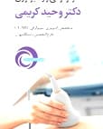 رادیولوژی و سونوگرافی دکتر وحید کریمی تهران
