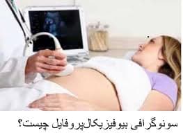 سونوگرافی دکتر ریحانه بخشی چابهار سیستان و بلوچستان