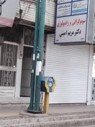 سونوگرافی دکتر مریم امینی قزوین