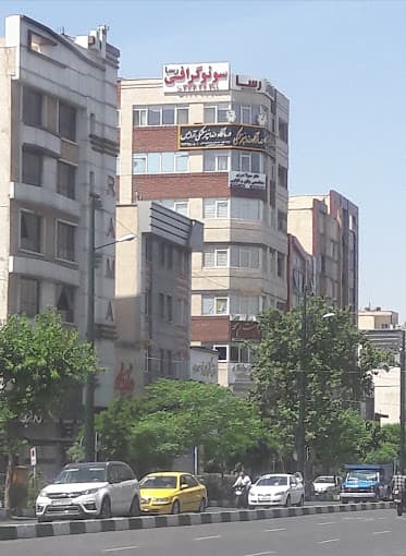 مرکز سونوگرافی و رادیولوژی رسا تهران
