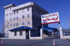 درمانگاه شبانه روزی اورند سلامت صفادشت تهران