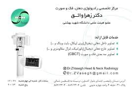 رادیولوژی دهان و فک و صورت دکتر زهرا واثق تهران