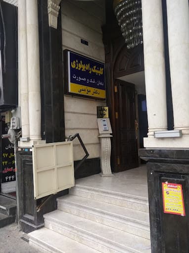 رادیولوژی دهان و فک و صورت دکتر فرزانه مومنی ترکمان تهران