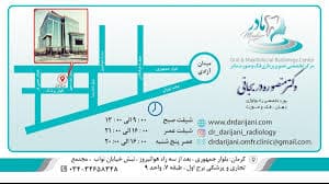 رادیولوژی دهان و فک و صورت مادر کرمان